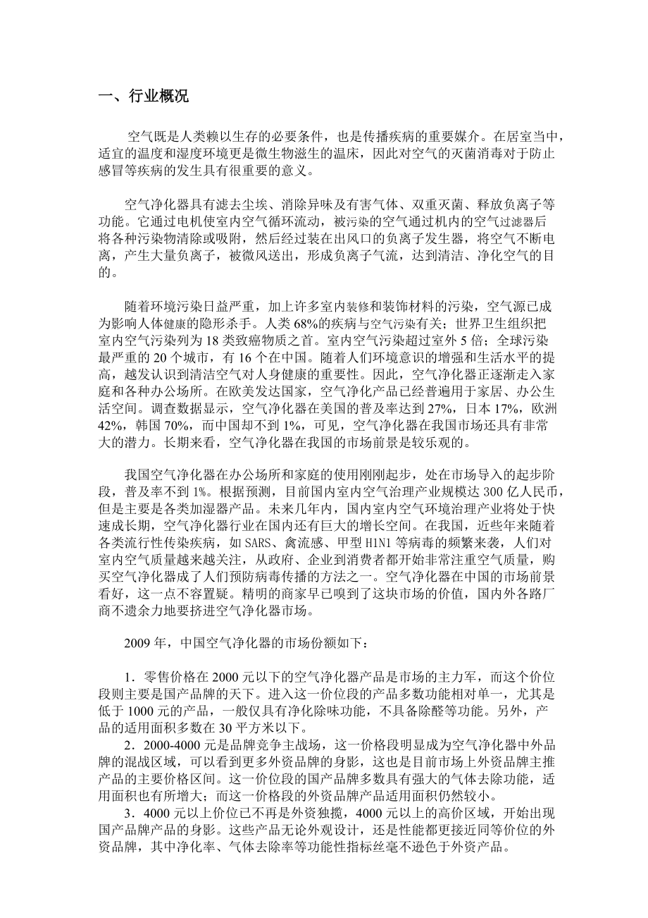 空气净化器项目分析报告.docx_第2页