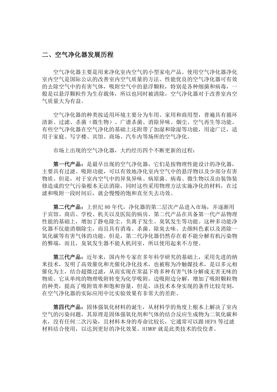 空气净化器项目分析报告.docx_第3页