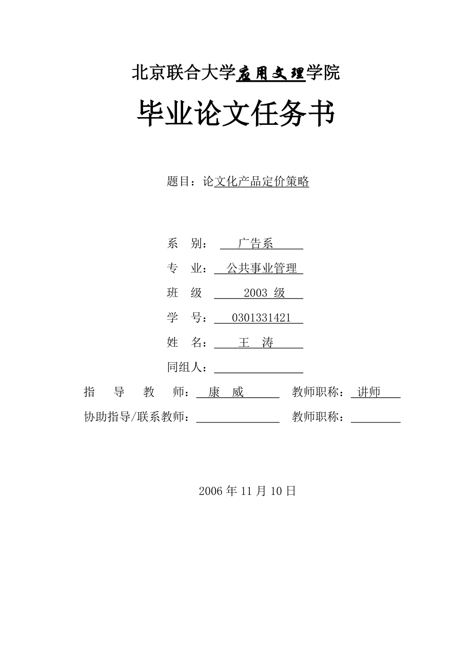 文化产品的定价策略.docx_第2页