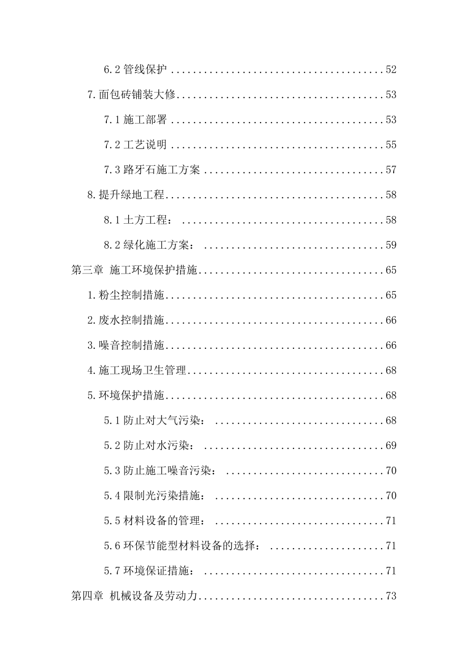 综合治理工程项目技术标1.docx_第3页