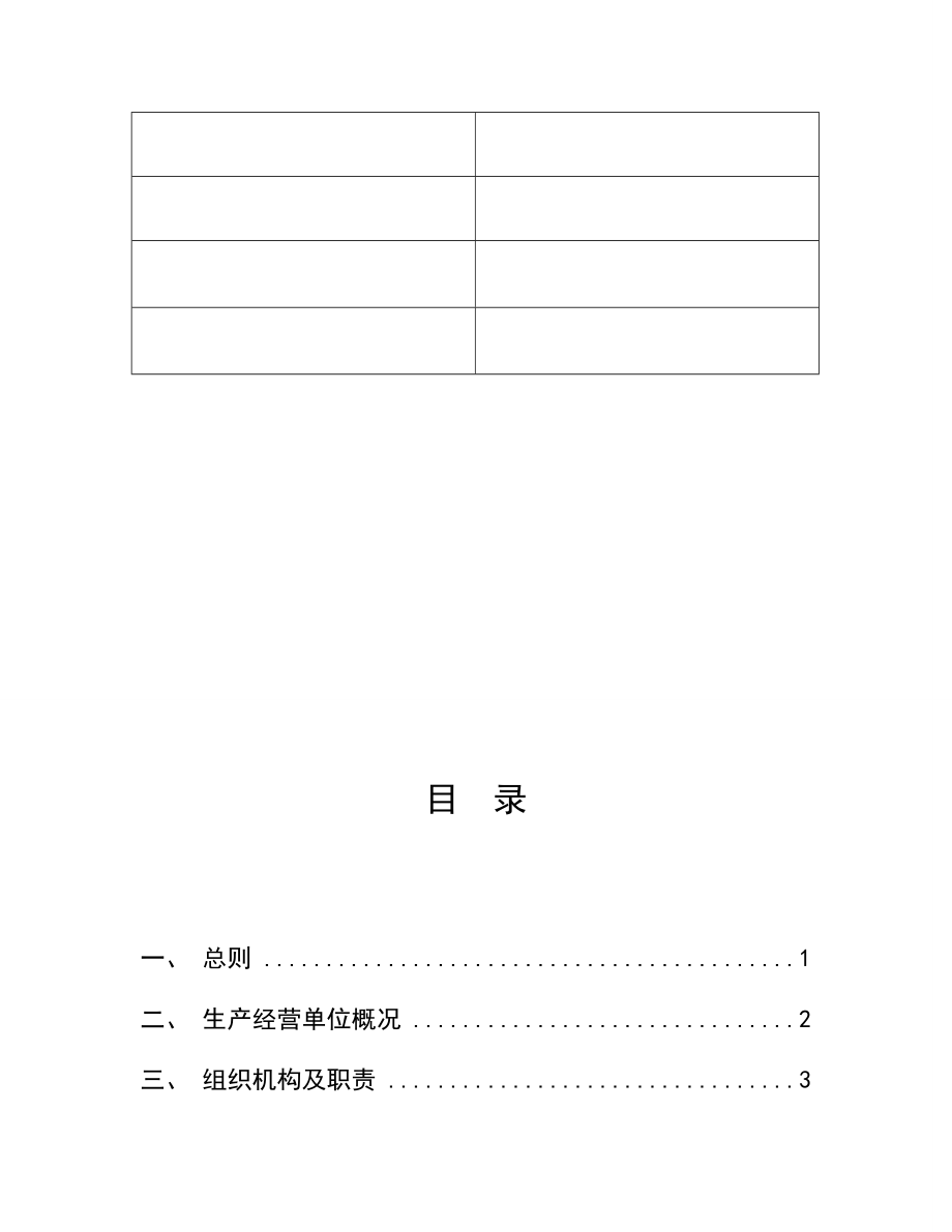 西南科技大学火灾应急预案北三B—306.docx_第3页