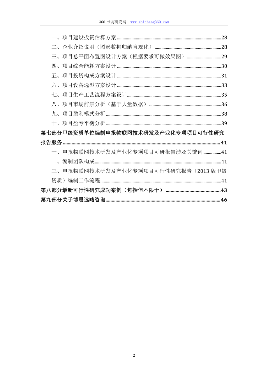 物联网技术研发及产业化专项项目可行性报告.docx_第3页