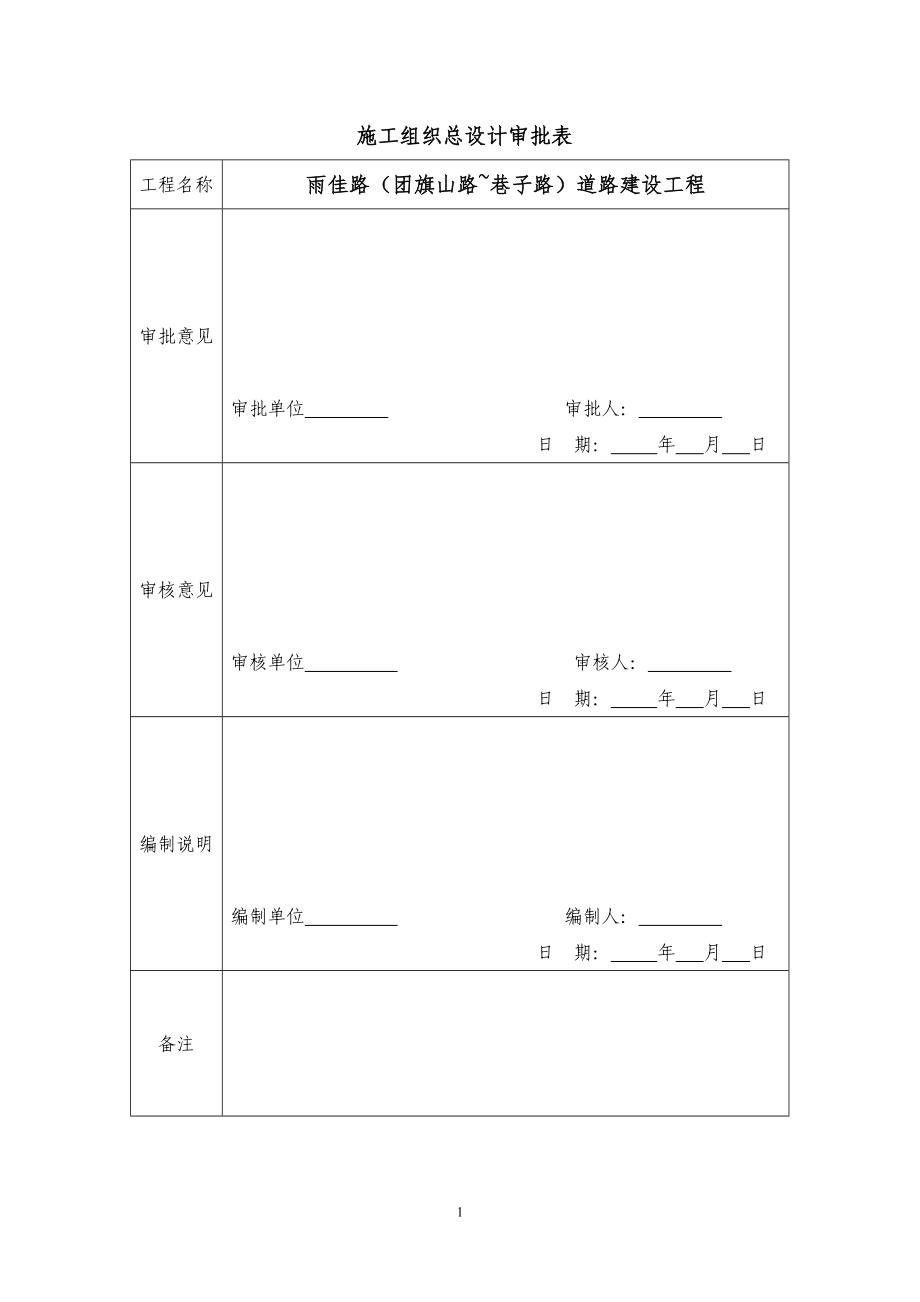 一般市政道路施工组织设计(DOC54页).doc_第2页