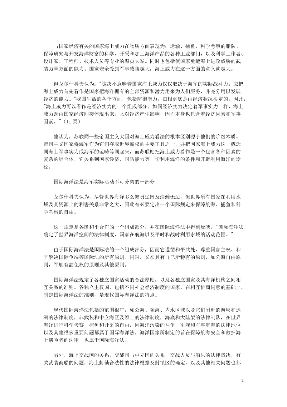 西方战略管理思想摘要(doc 87页)1.docx_第2页