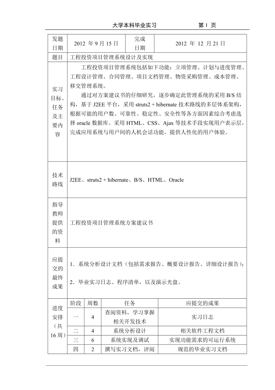 工程投资项目管理系统概述.docx_第2页