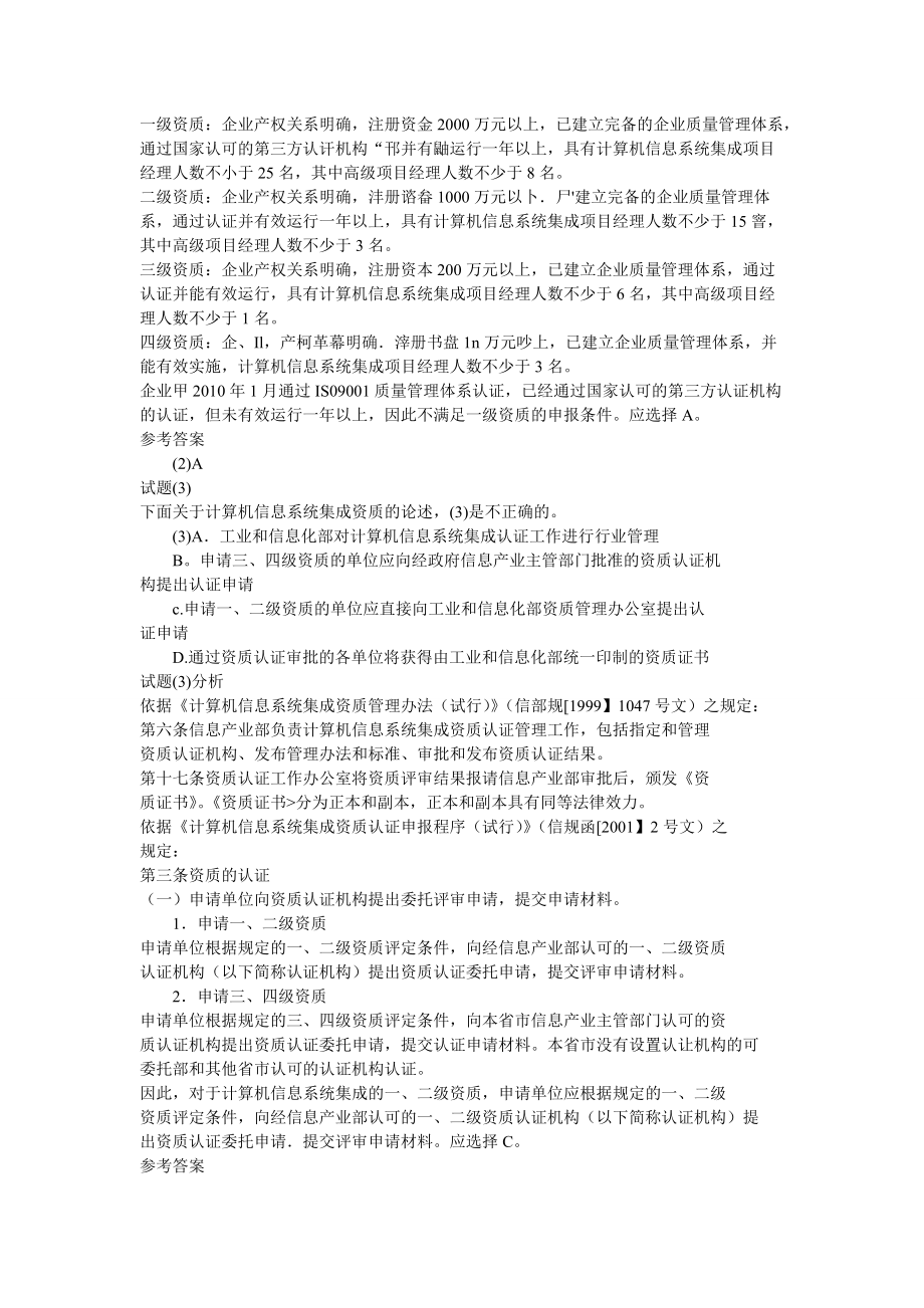 某某年上半年系统项目管理工程师知识考题分析.docx_第2页