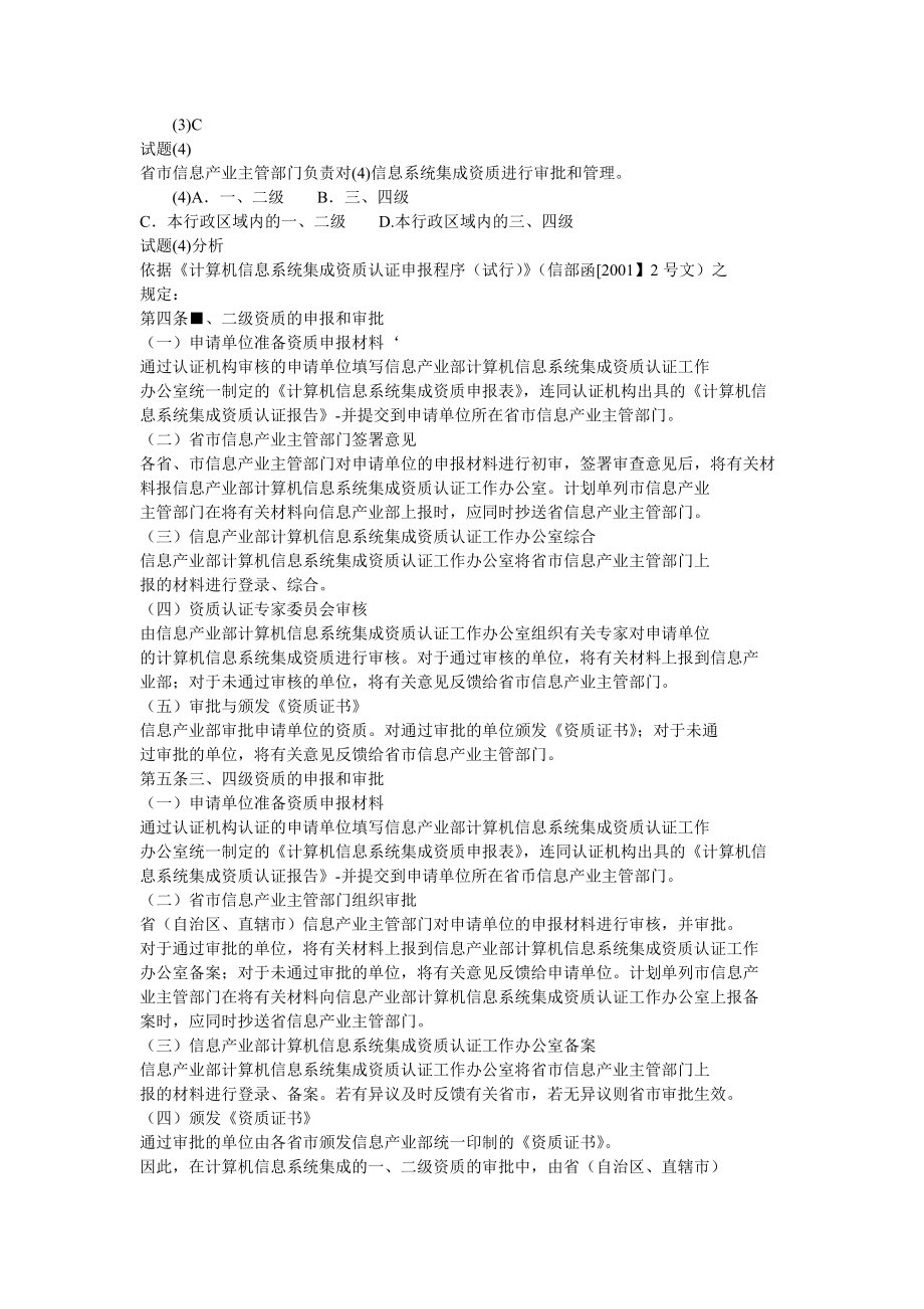 某某年上半年系统项目管理工程师知识考题分析.docx_第3页