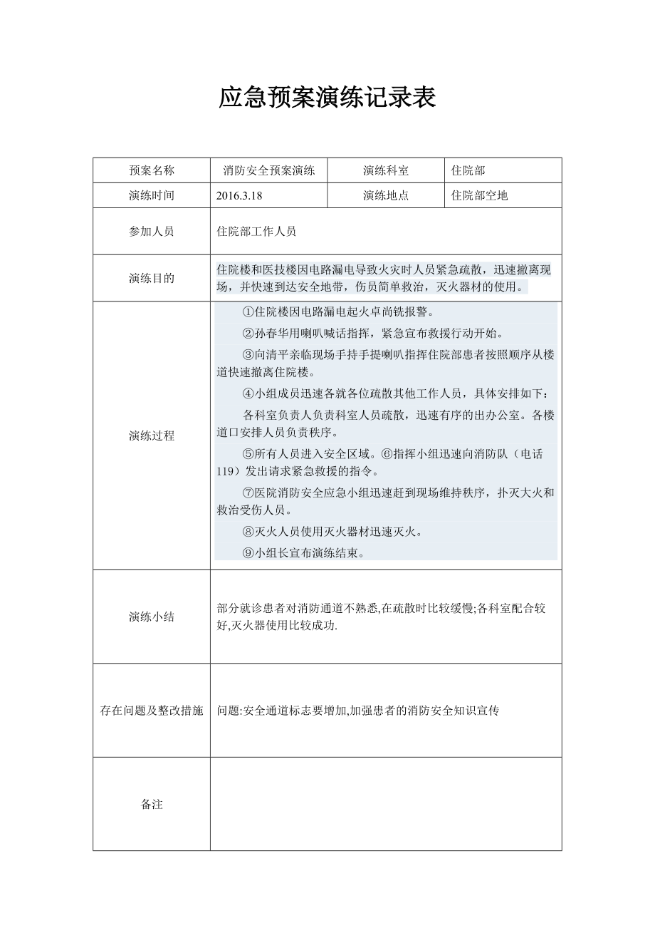 应急预案演练记录表(DOC71页).doc_第1页