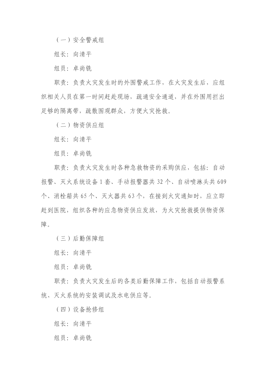 应急预案演练记录表(DOC71页).doc_第3页