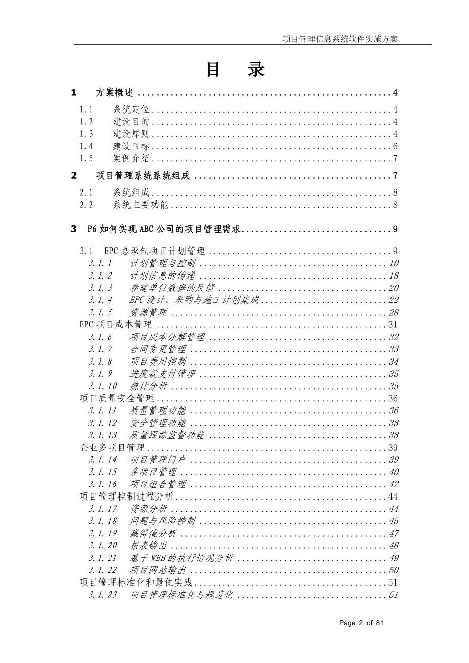 XX港口建设项目管理方案.docx_第2页