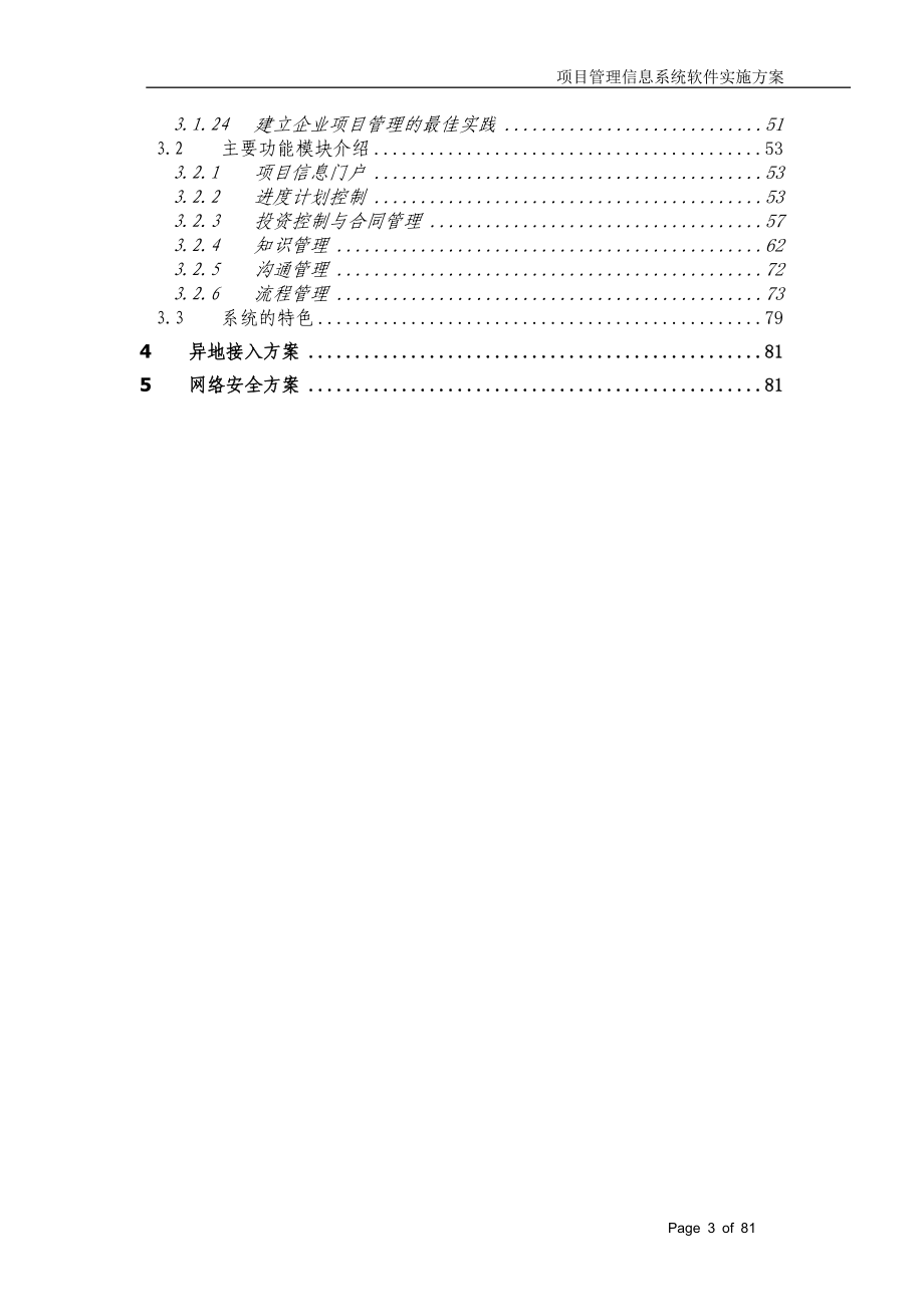 XX港口建设项目管理方案.docx_第3页