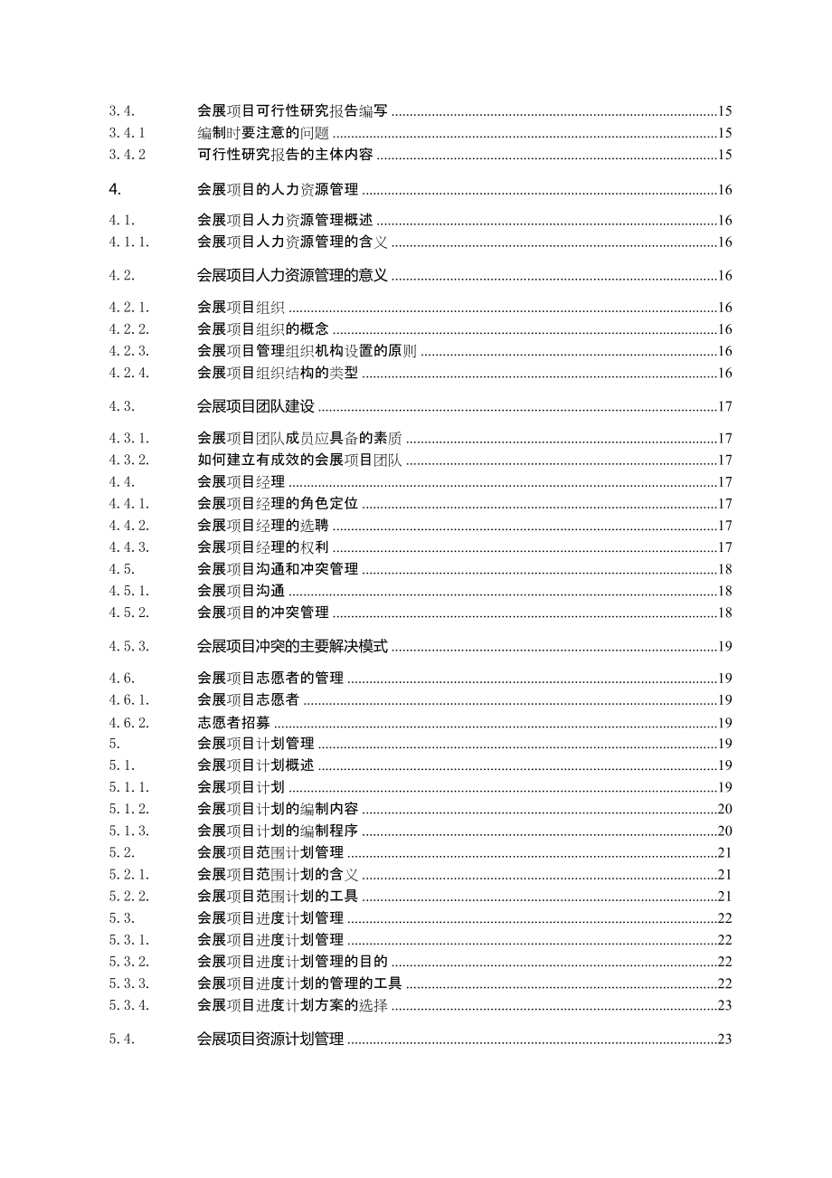 会展项目过程管理教材.docx_第2页