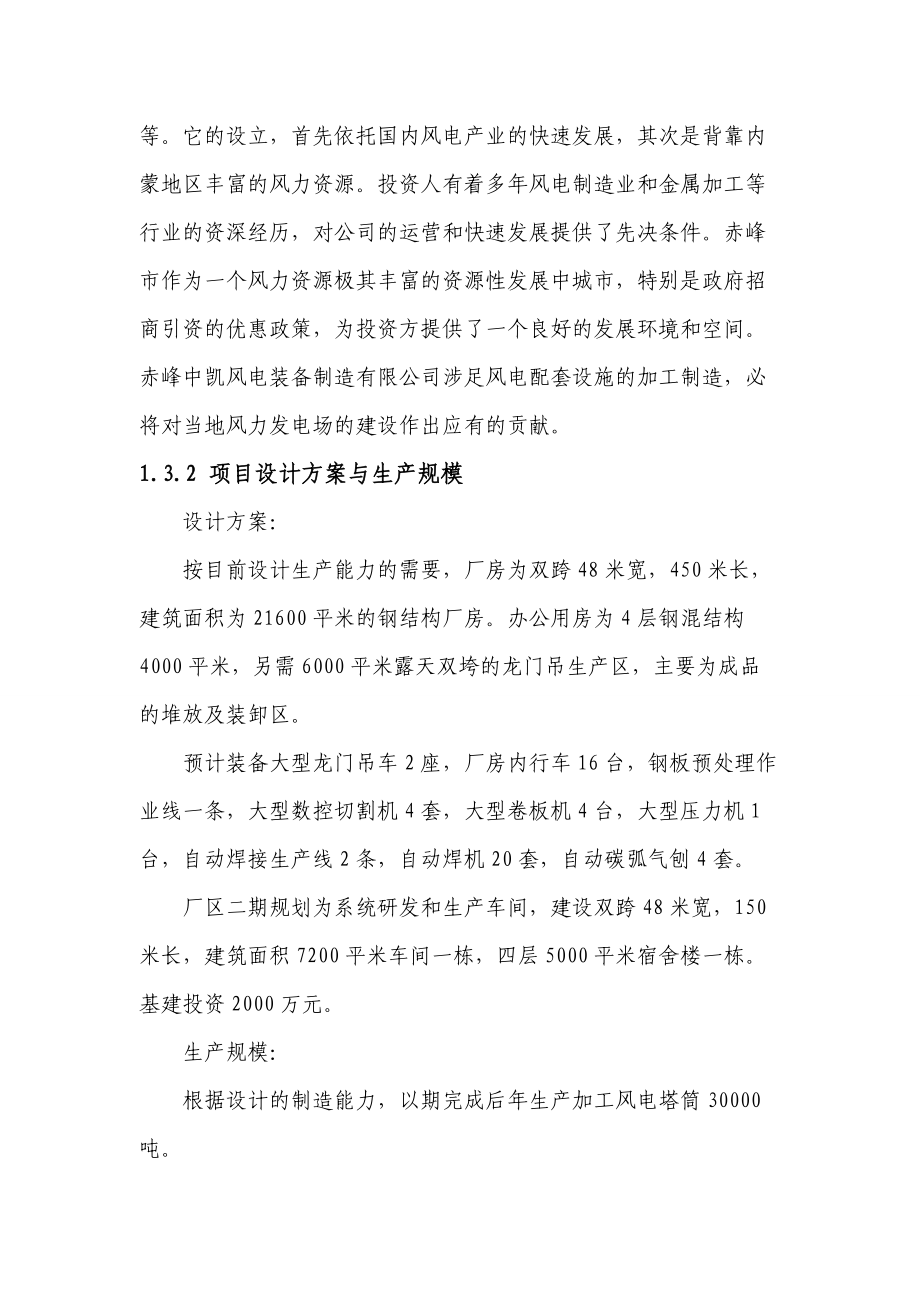 某公司项目管理建设方案.docx_第3页