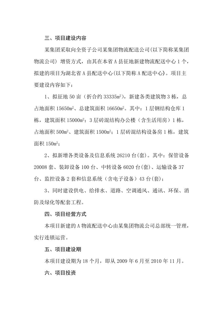 某公司项目建设可行性报告分析.docx_第3页