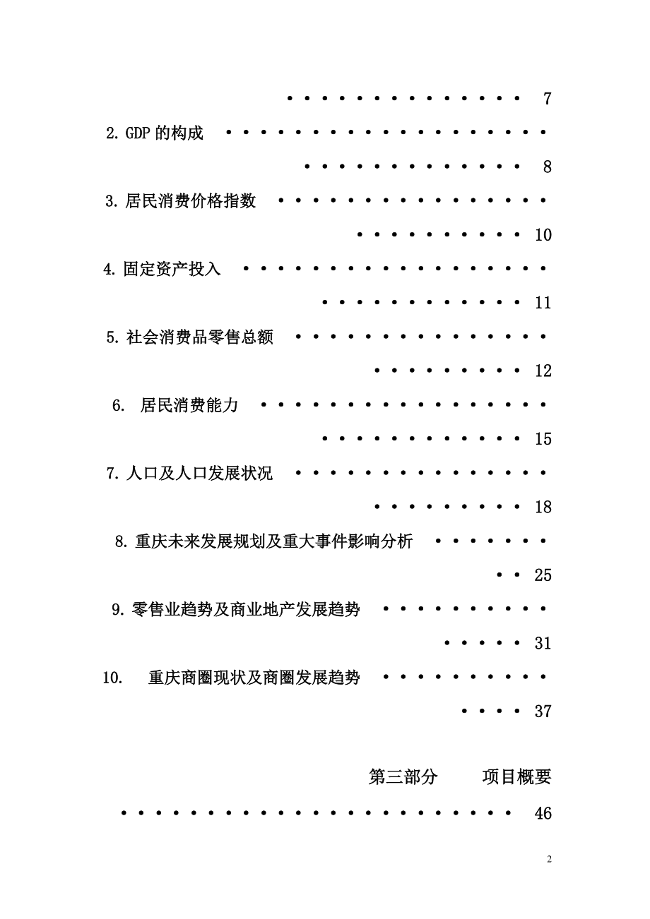 某现代商业广场整体商业运营方案.docx_第2页