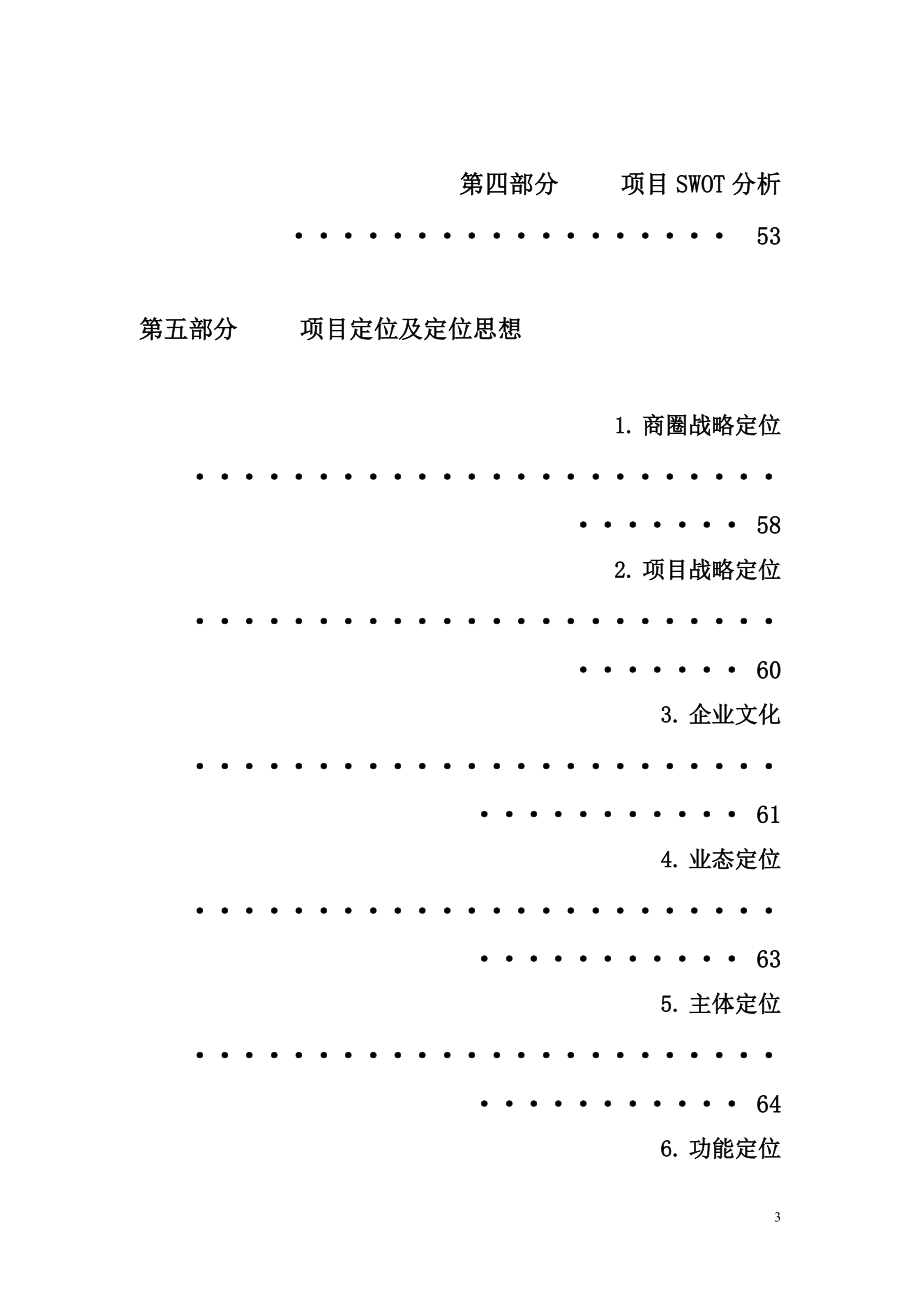 某现代商业广场整体商业运营方案.docx_第3页