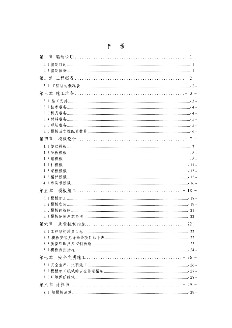 贵阳高新科技研发基地工程模板施工方案.docx_第2页