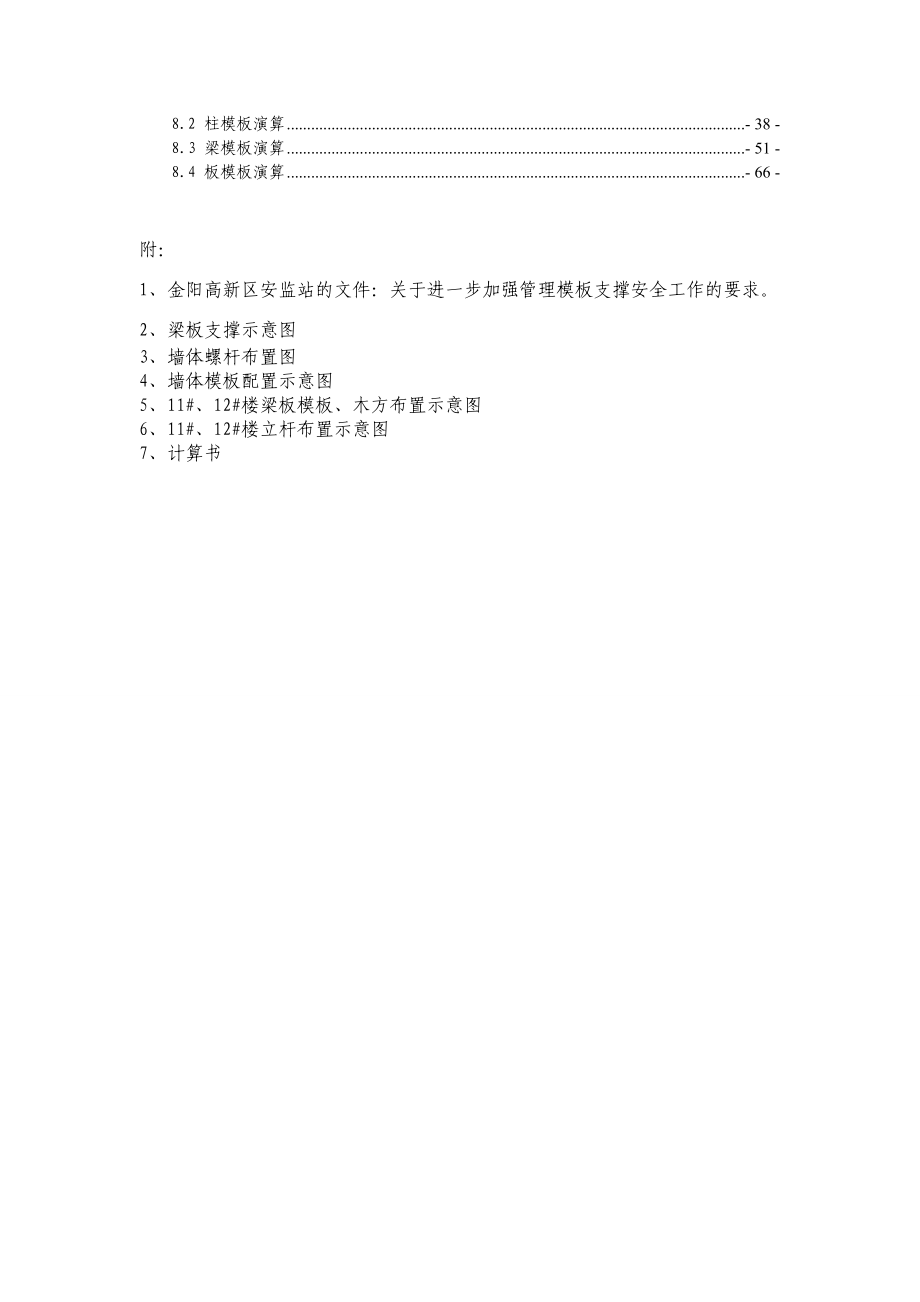 贵阳高新科技研发基地工程模板施工方案.docx_第3页