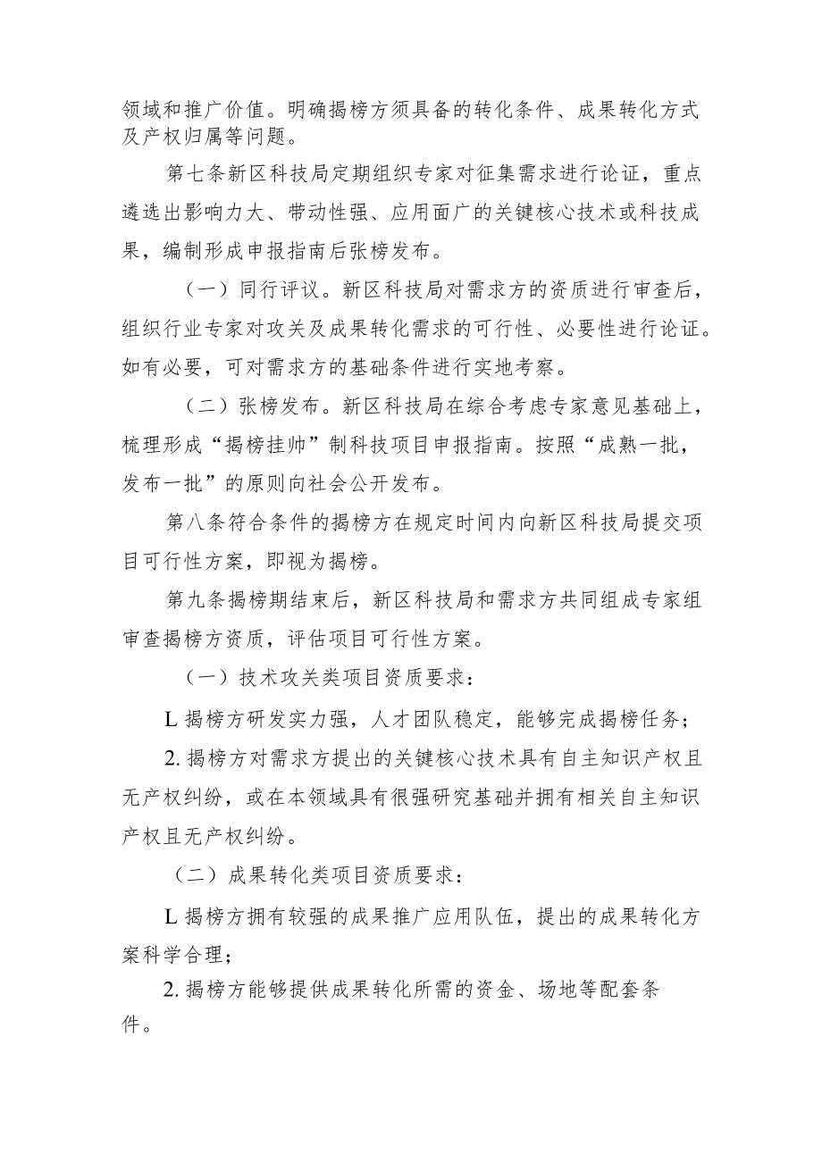 西咸新区重点产业集群“揭榜挂帅”制科技项目实施管理办法.docx_第3页