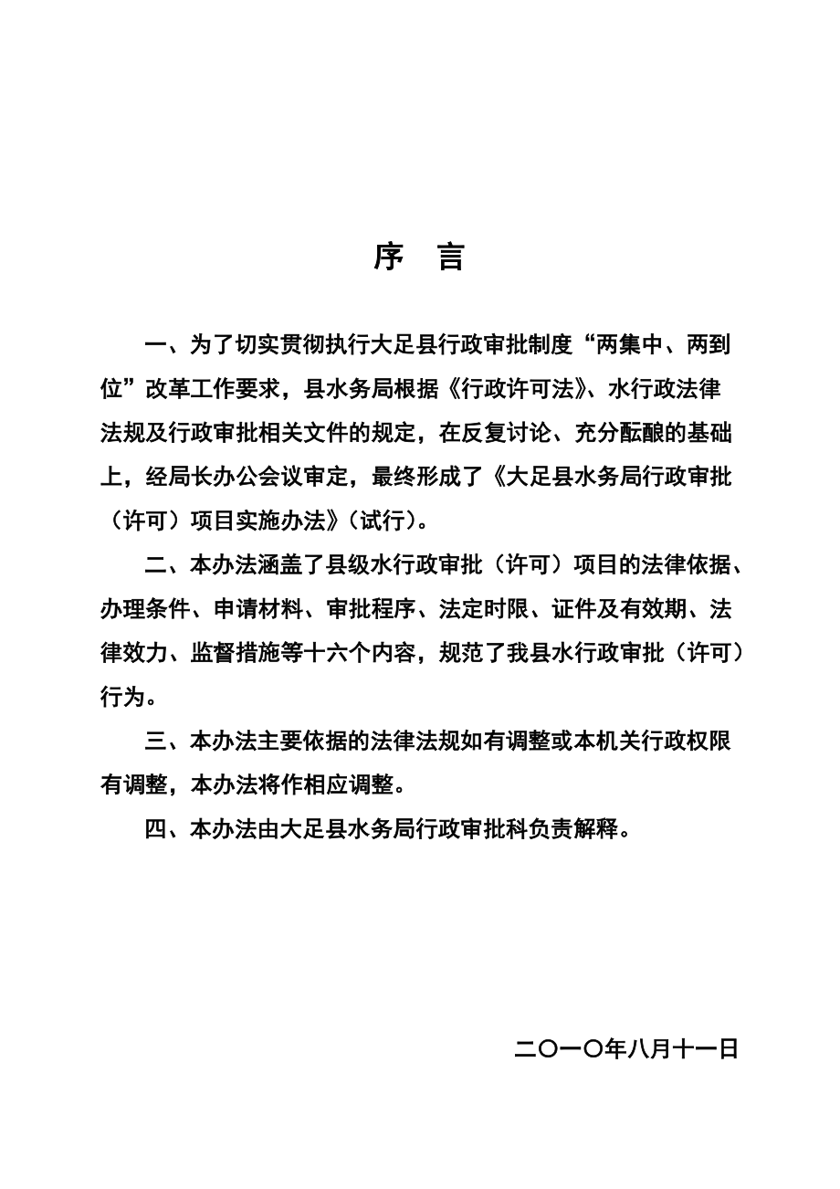 134号附件项目实施办法-大足县水务局.docx_第2页