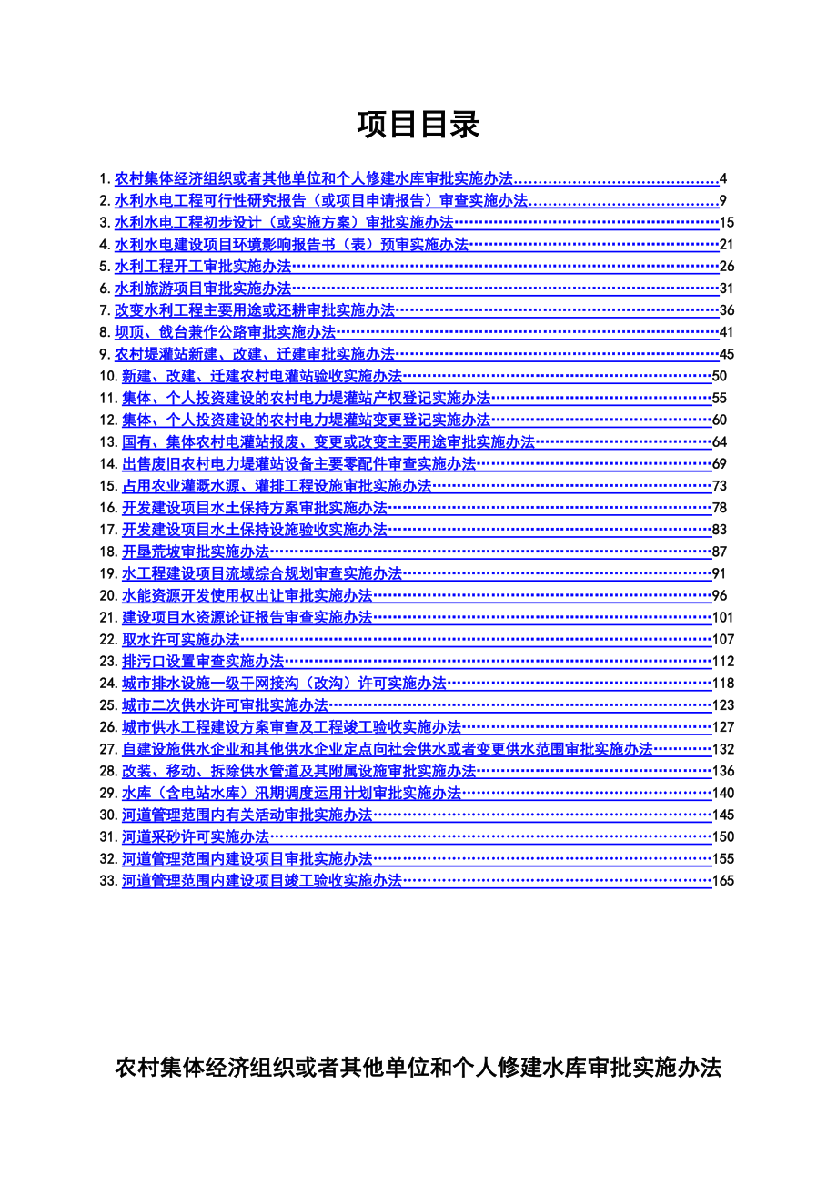 134号附件项目实施办法-大足县水务局.docx_第3页