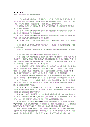 网赚高级教程王通网站运营研究.docx