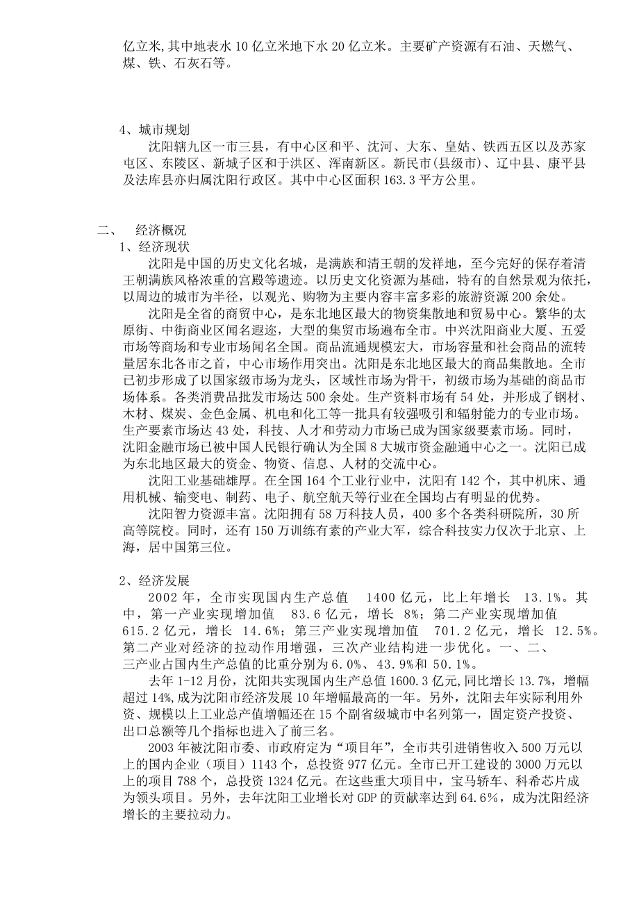 沈阳万盛综合楼项目市场报告(29)(1).docx_第2页