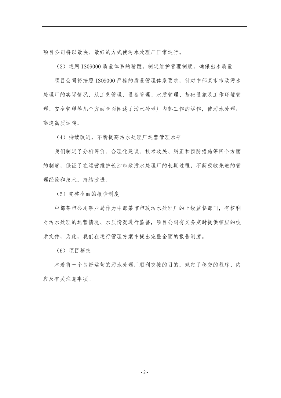 污水处理运营维护方案.docx_第2页