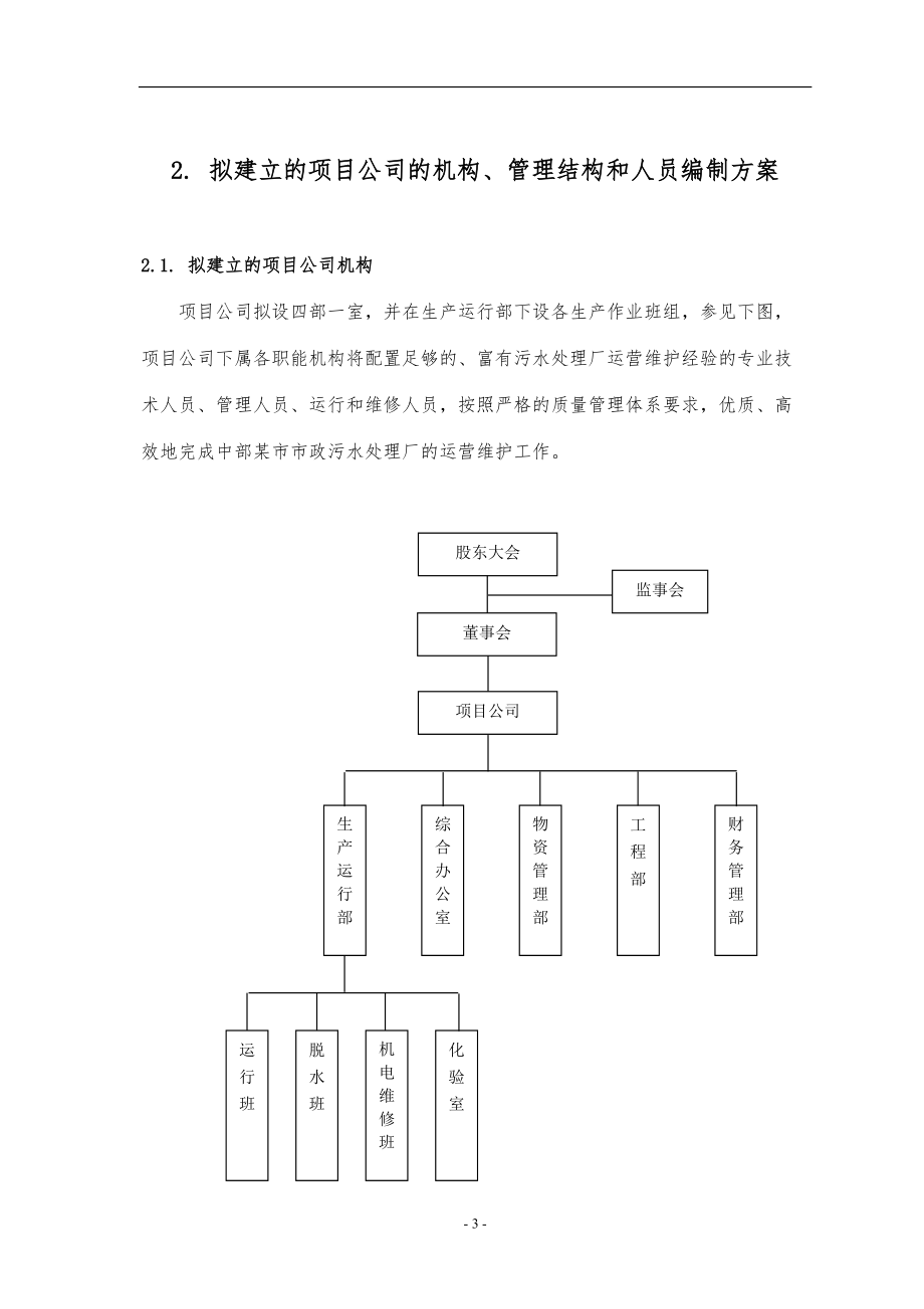 污水处理运营维护方案.docx_第3页