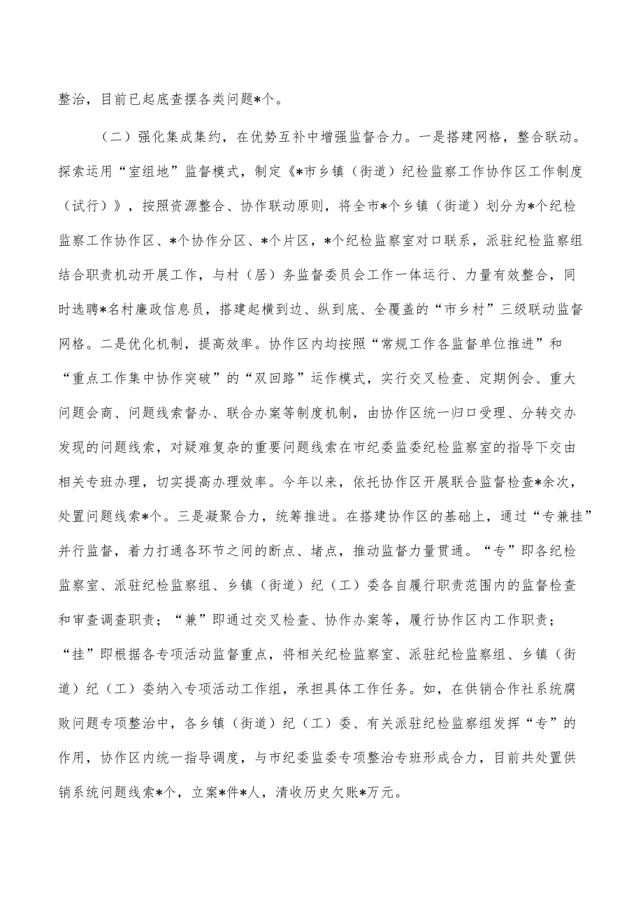 基层纪检组履行监督责任调研报告.docx_第2页