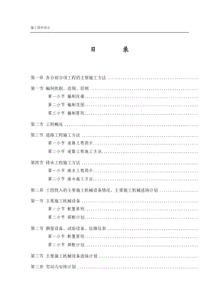 天津市市政工程西青区赛达大道工程某标段（招标）施工组织设计(DOC158页).doc