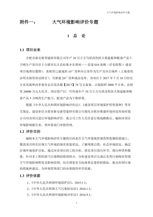 年产10万立方匀质改性防火保温板和配套产品5万吨生产项目环境影响评价大气专题.docx