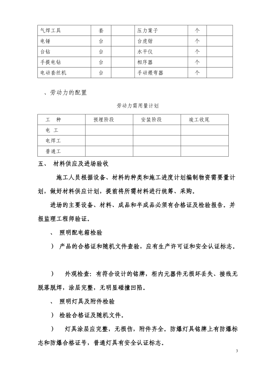 标段招、投标电气工程施工组织设计方案(DOC51页).doc_第3页