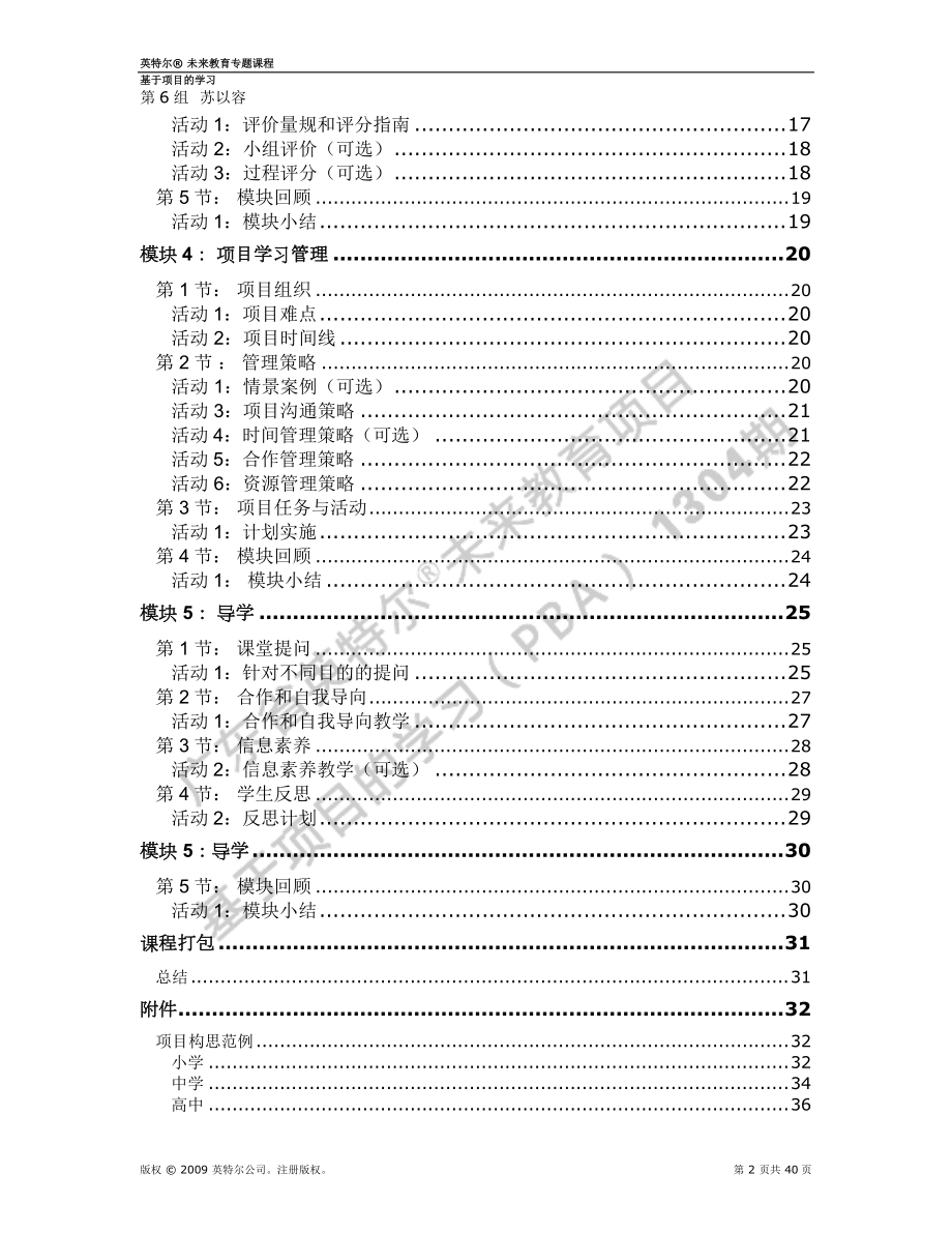 基于项目的学习行动计划概述.docx_第2页