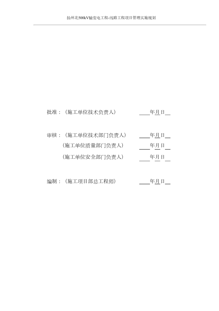 3-1-2项目管理实施规划-线路.docx_第3页