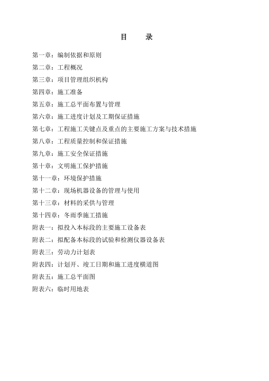 建筑工程项目建设培训课程.docx_第1页