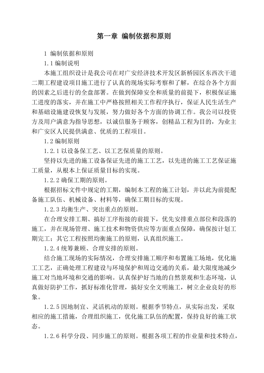 建筑工程项目建设培训课程.docx_第2页