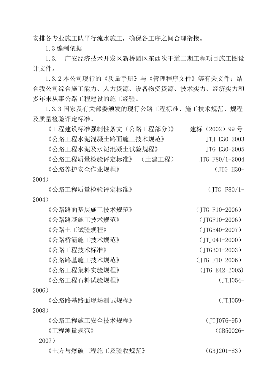 建筑工程项目建设培训课程.docx_第3页