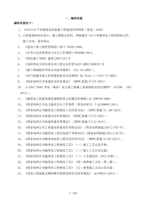 变电站项目管理实施规划(DOC181页).doc