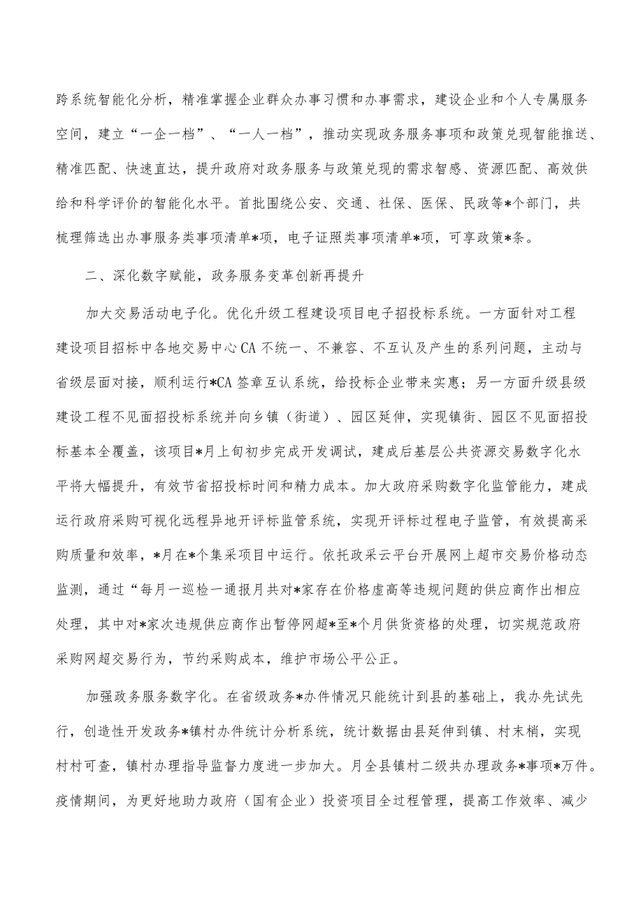 政务服务办公室2022年工作总结.docx_第2页