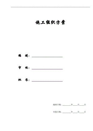 【精选施组方案】浅水半岛2期施工组织设计方案.docx