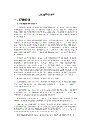 某汽车产品战略分析课程.docx