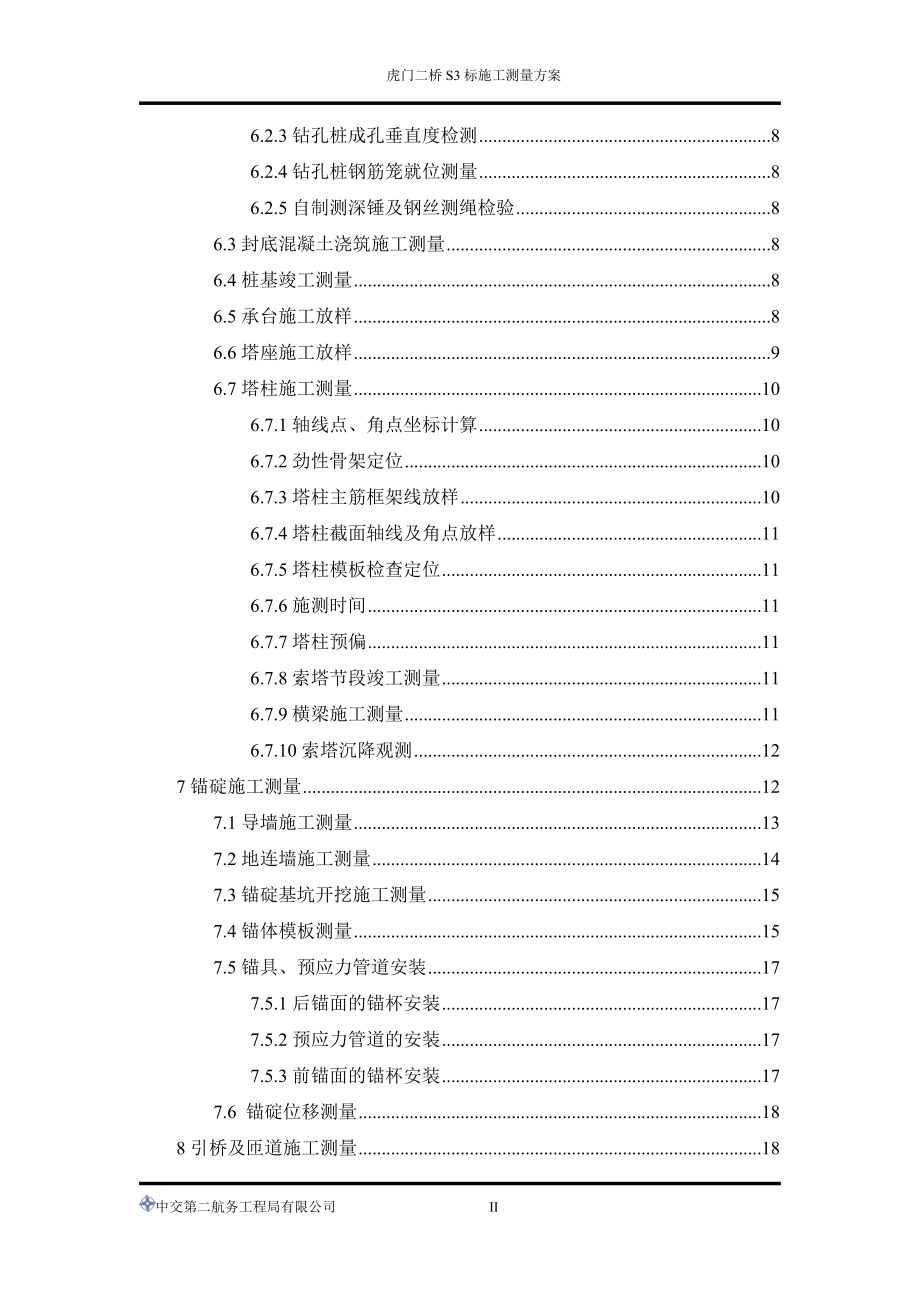 虎门二桥S3标项目全桥施工测量方案.docx_第3页