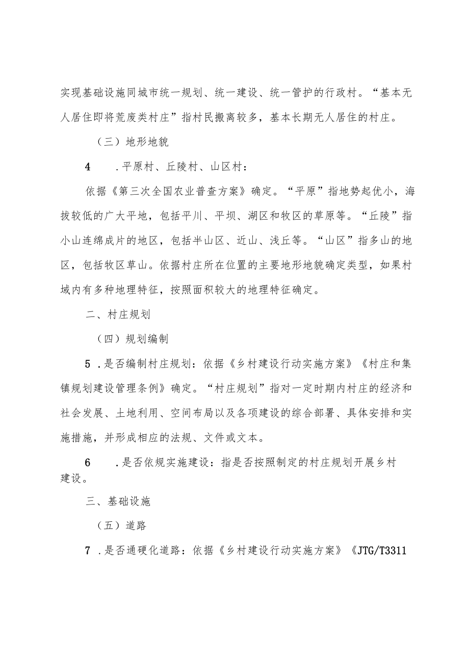 乡村建设相关指标解释.docx_第2页