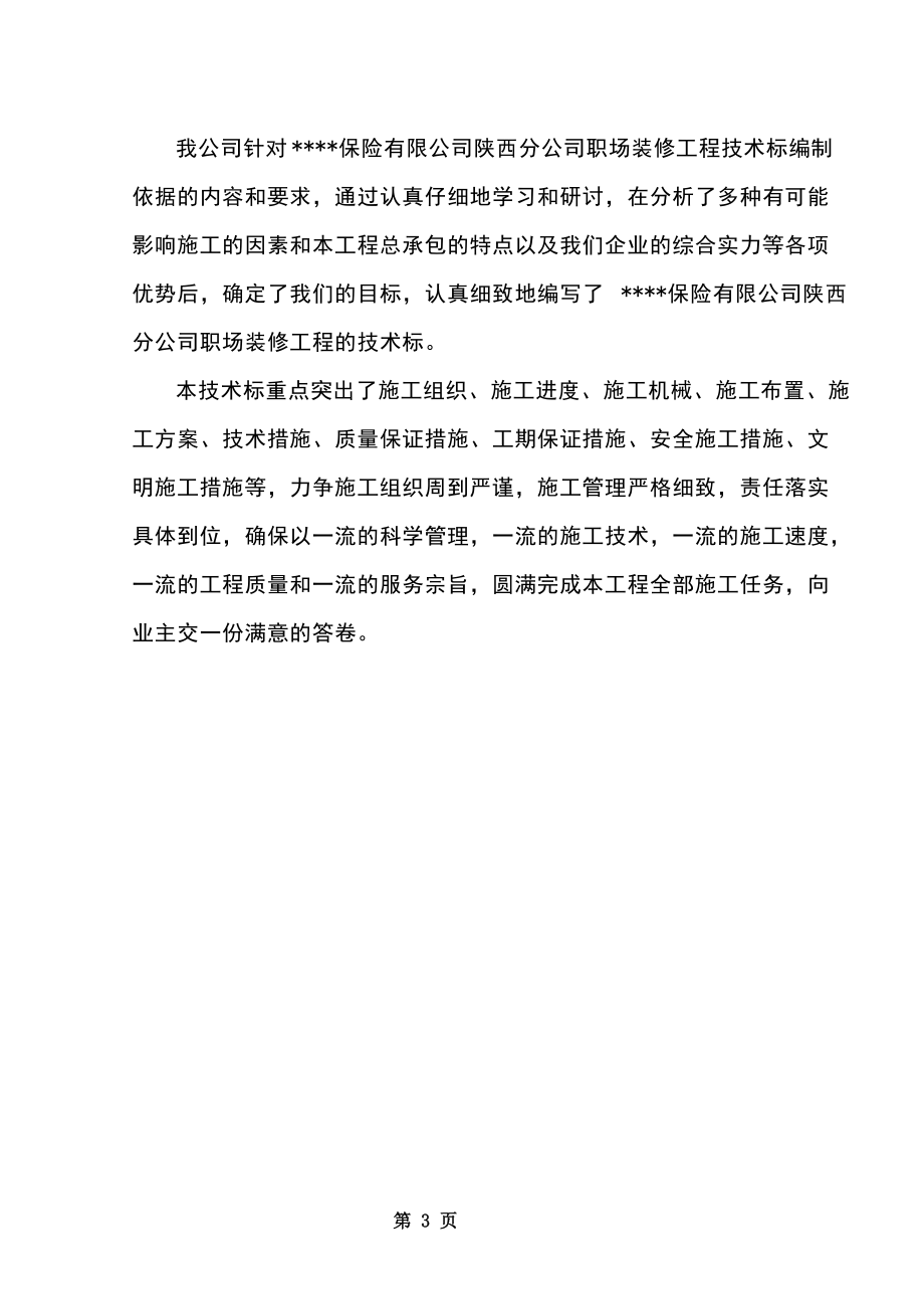 西安某商务大厦装修工程施工组织设计（投标）(DOC67页).doc_第3页