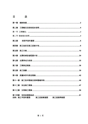 西安某商务大厦装修工程施工组织设计（投标）(DOC67页).doc