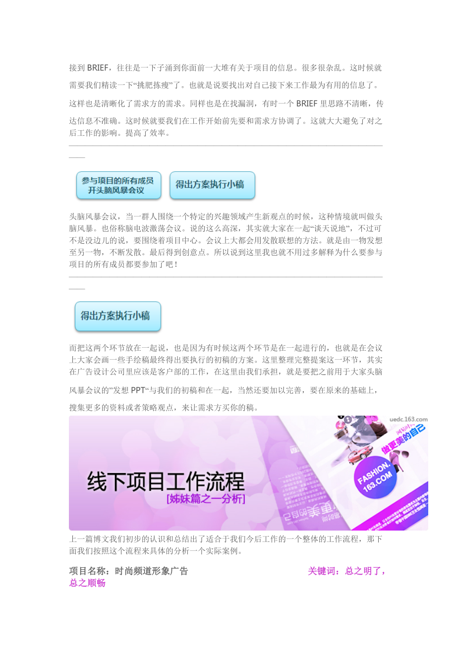 网易线下项目流程.docx_第3页