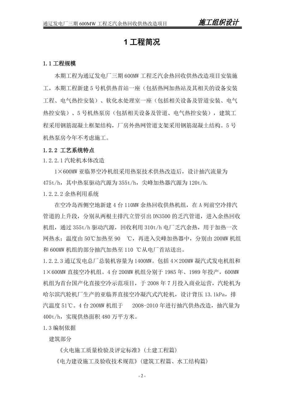 600MW热网首站施工组织设计概述.docx_第2页