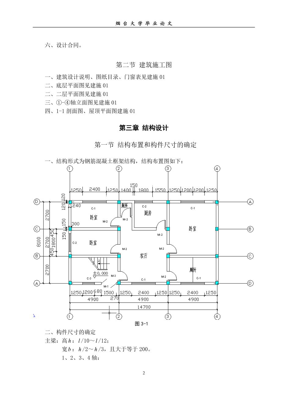 投标文件(DOC51页).doc_第3页