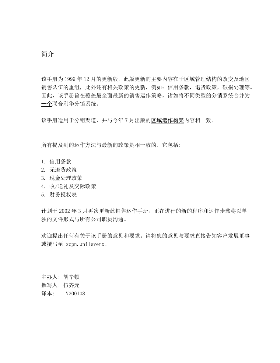 联合利华分销商和运作管理手册.docx_第2页